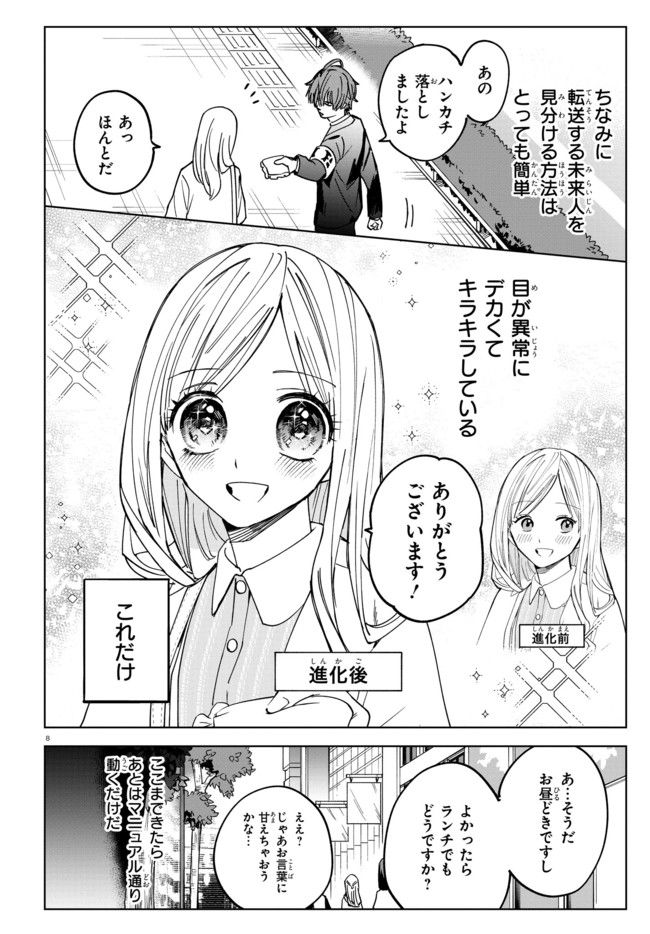 エージェント・エンジェル 第1.2話 - Page 3