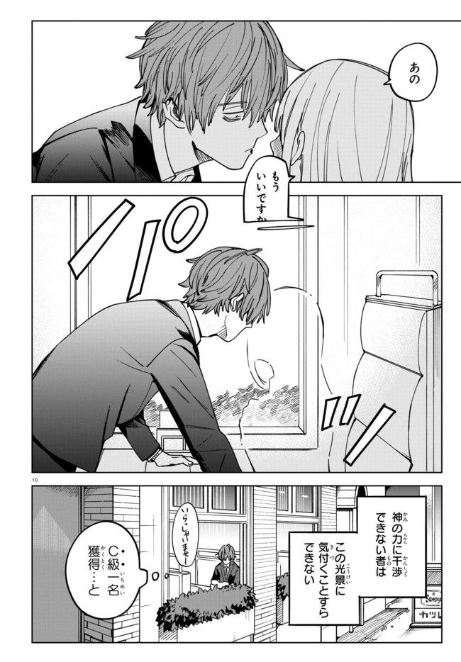 エージェント・エンジェル 第1.2話 - Page 5