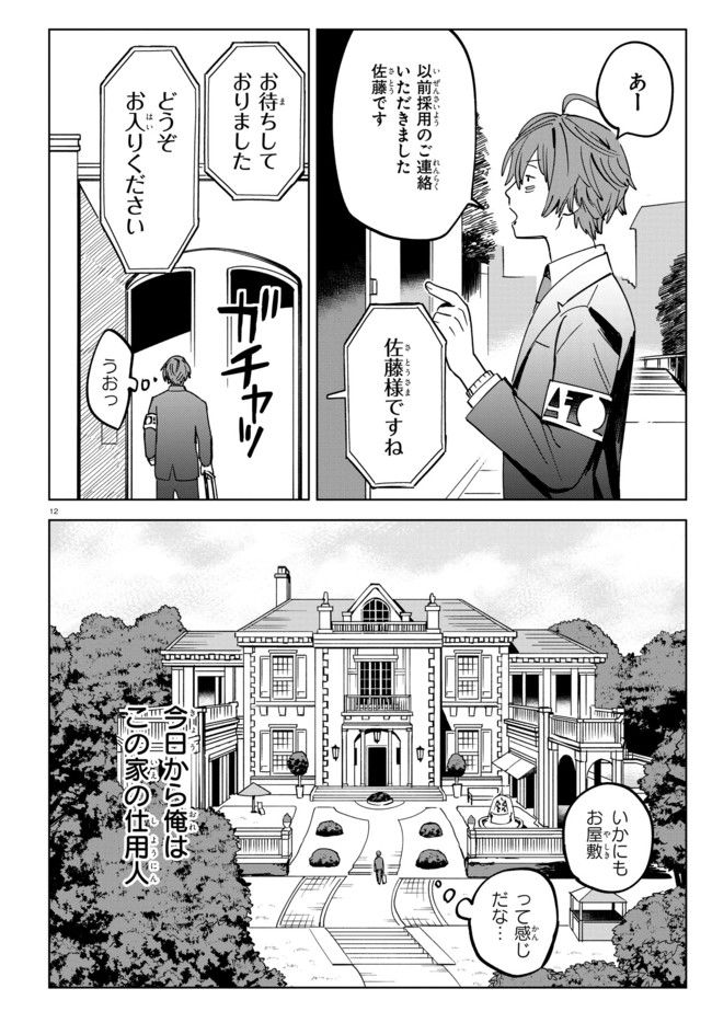 エージェント・エンジェル 第1.2話 - Page 7