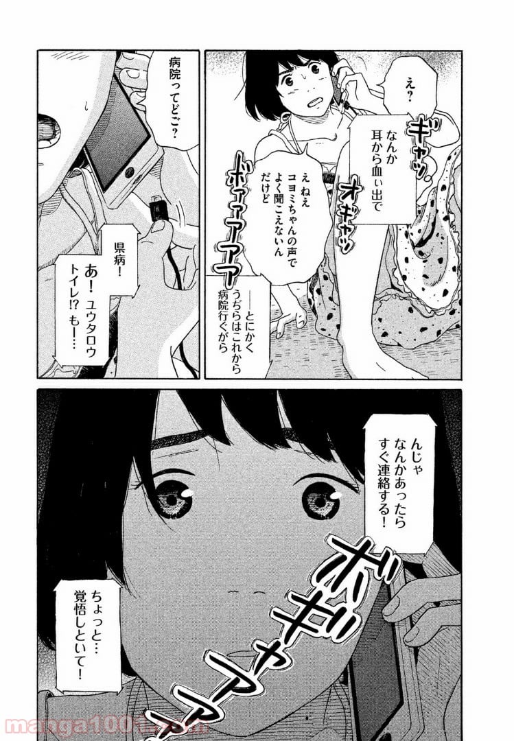 恋のツキ 第34話 - Page 15