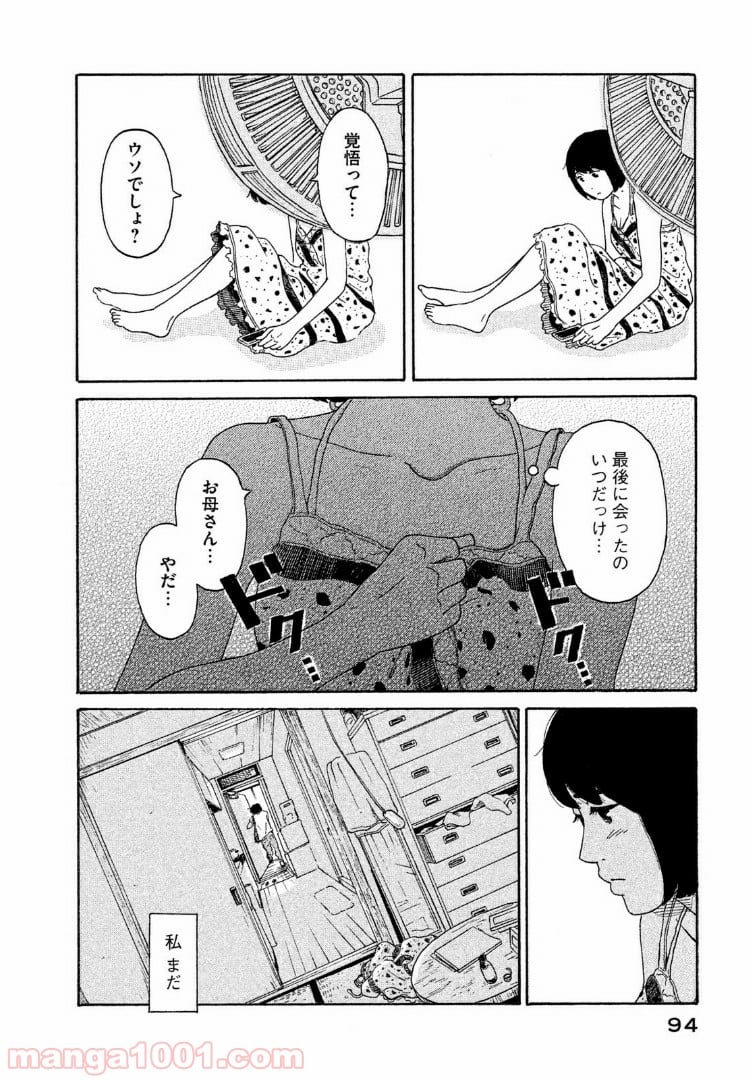 恋のツキ 第34話 - Page 16