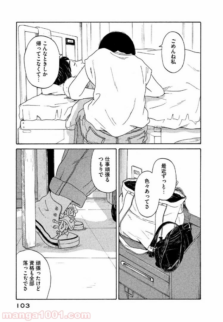 恋のツキ 第34話 - Page 25