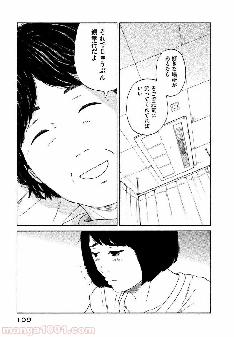 恋のツキ 第34話 - Page 31