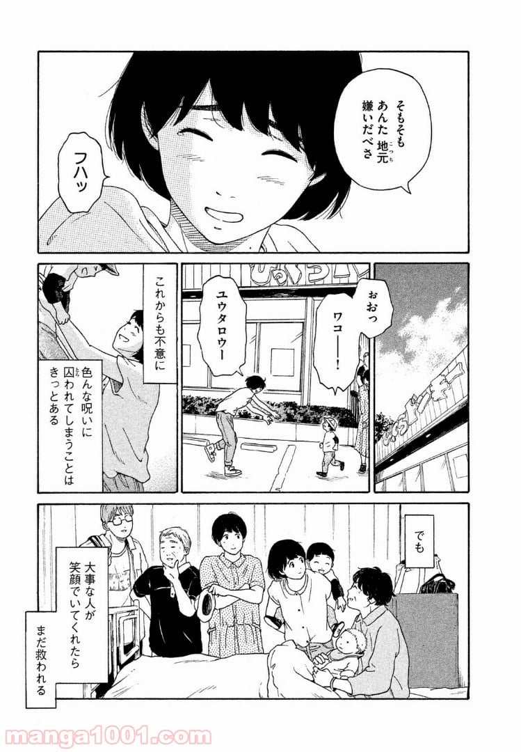 恋のツキ - 第34話 - Page 33