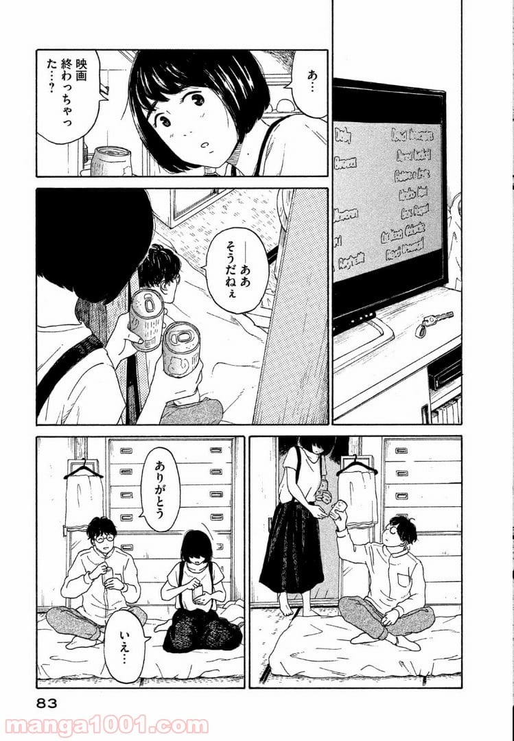 恋のツキ 第34話 - Page 5