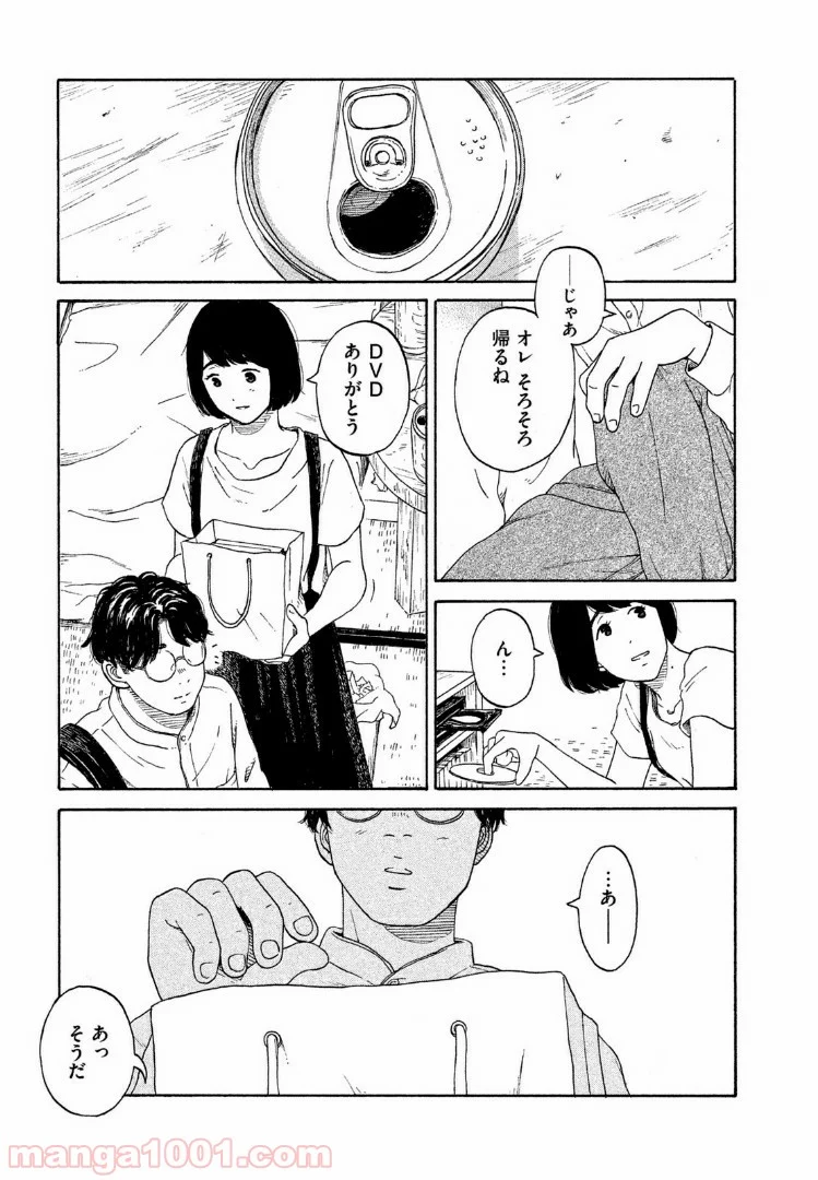 恋のツキ 第34話 - Page 9