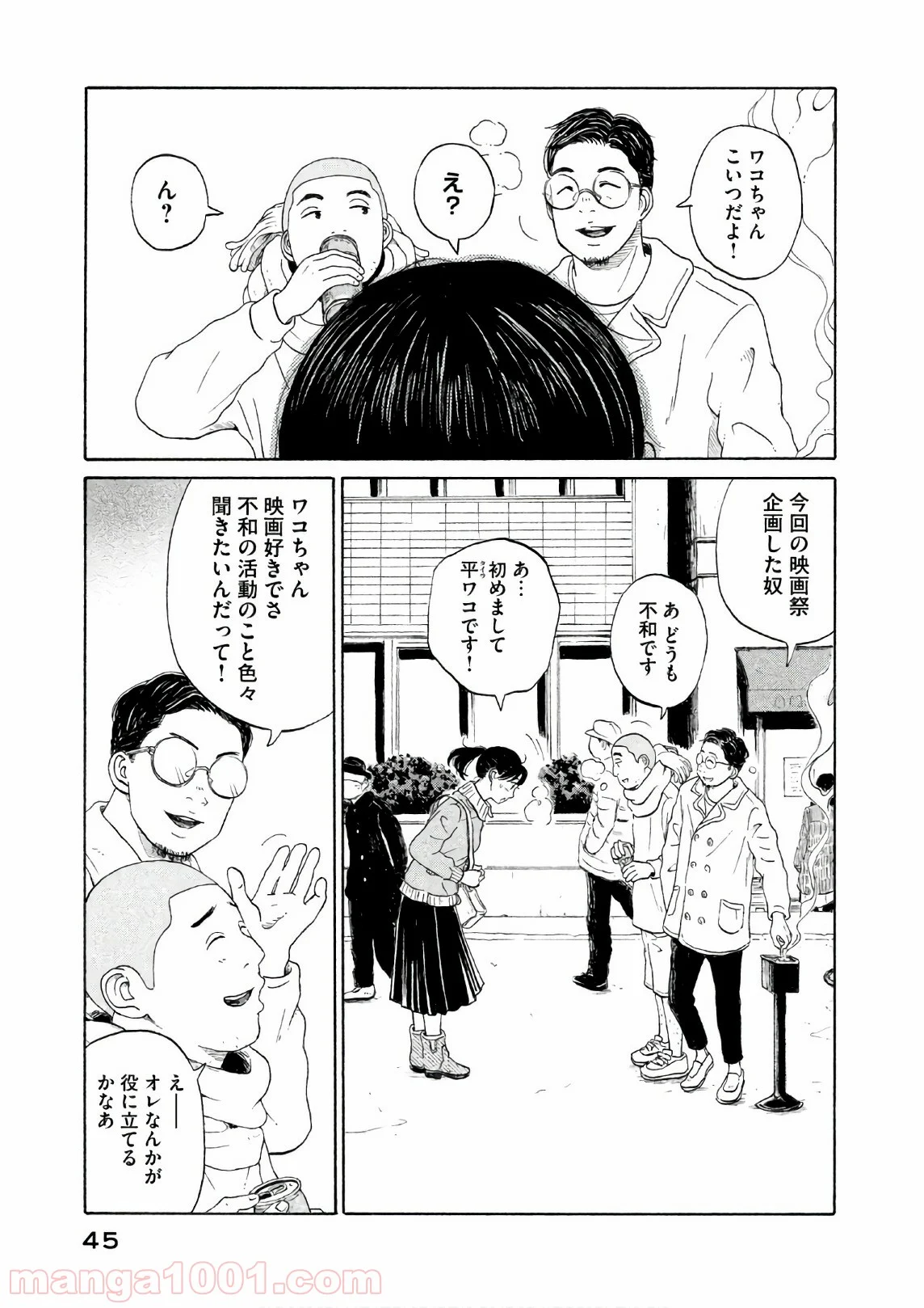 恋のツキ 第23話 - Page 2