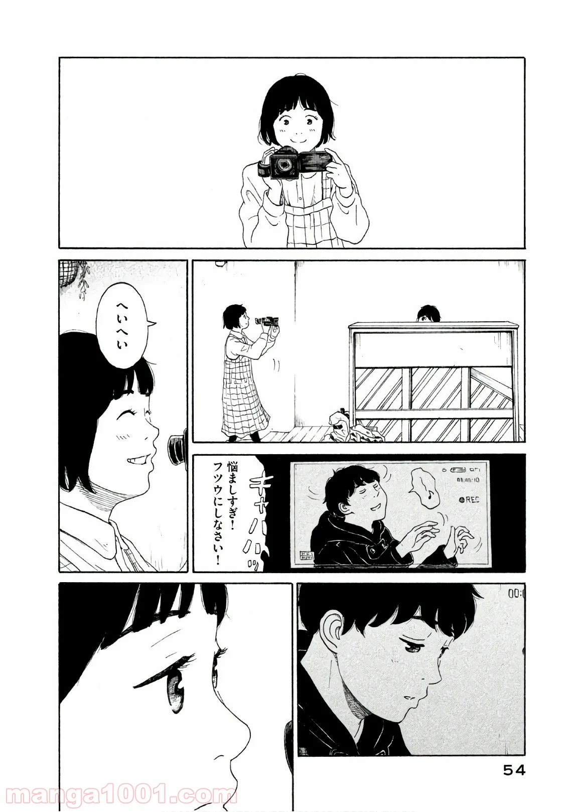 恋のツキ 第23話 - Page 11