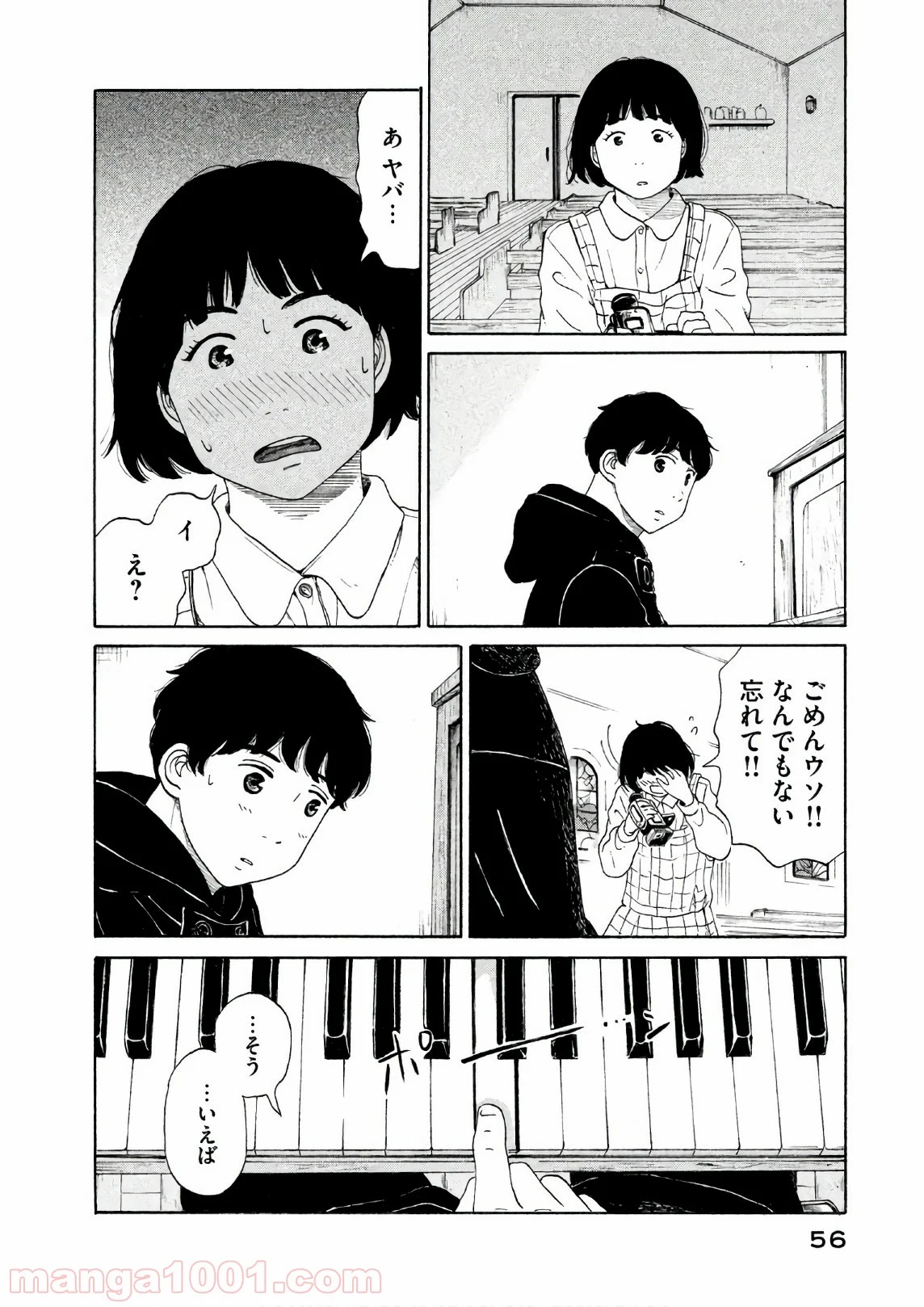 恋のツキ 第23話 - Page 13