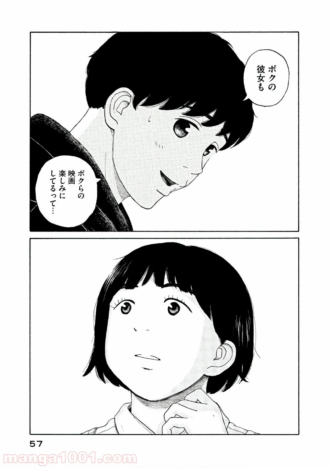 恋のツキ 第23話 - Page 14