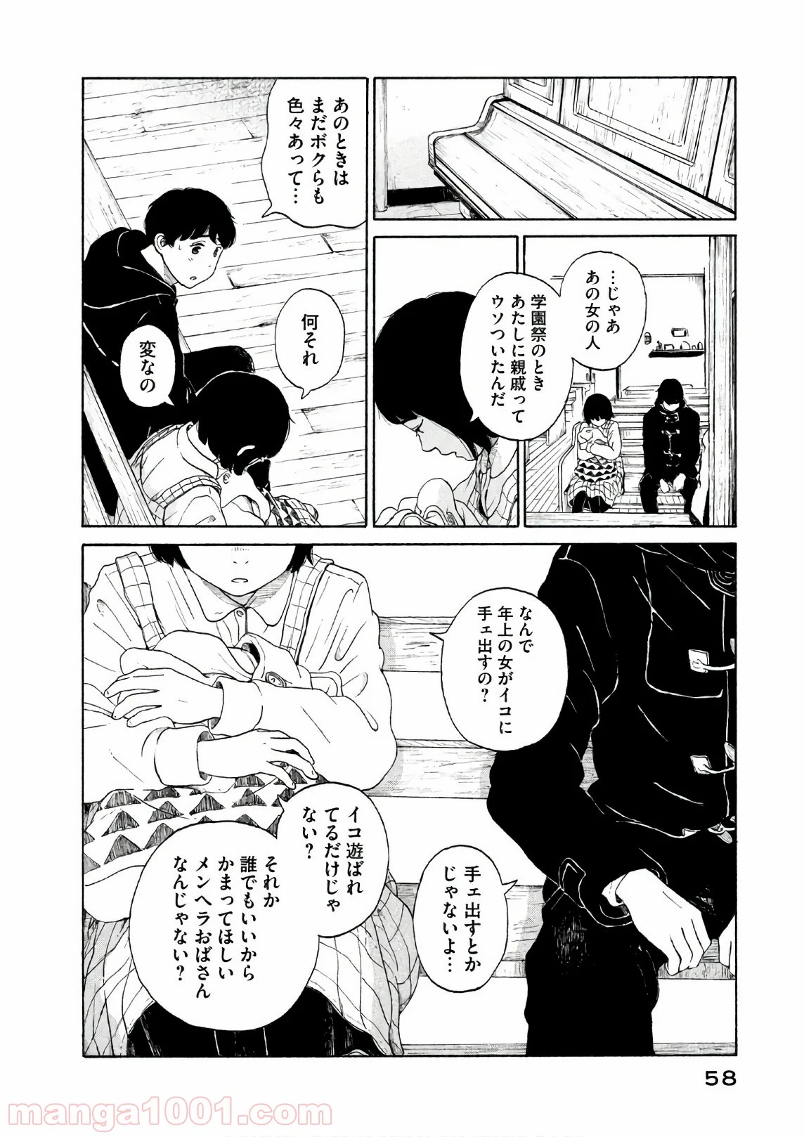 恋のツキ 第23話 - Page 15