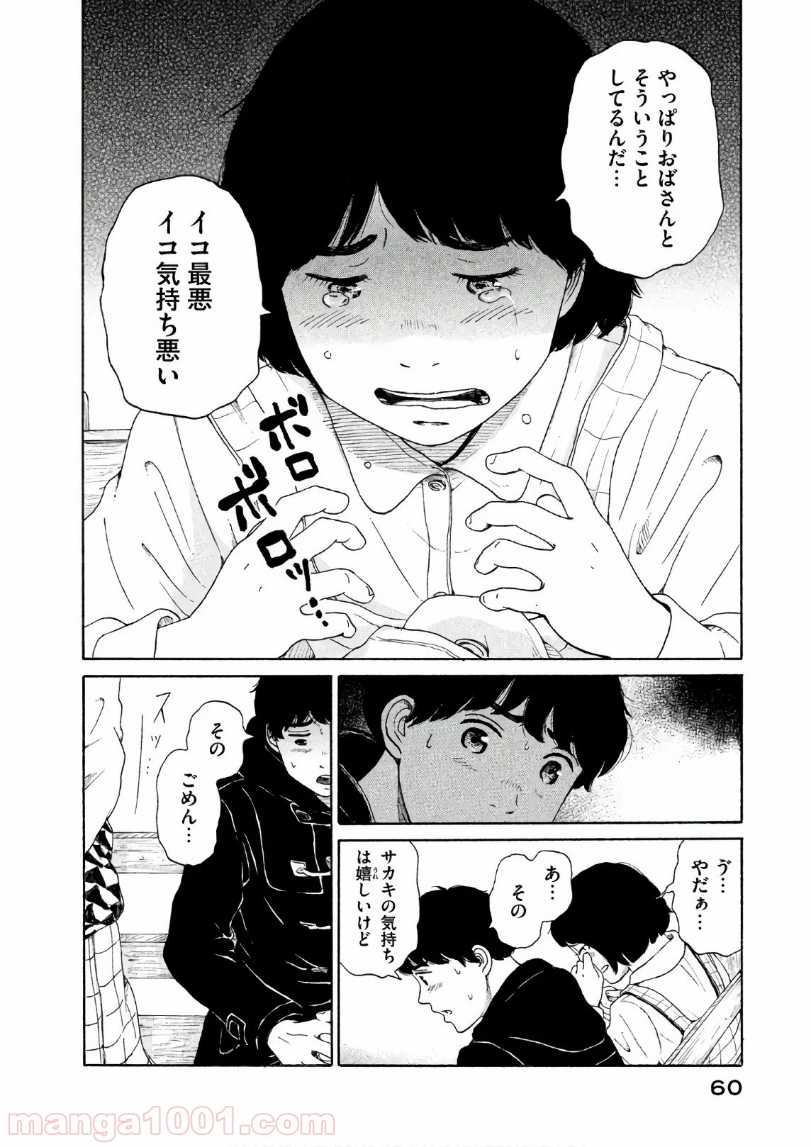 恋のツキ 第23話 - Page 17