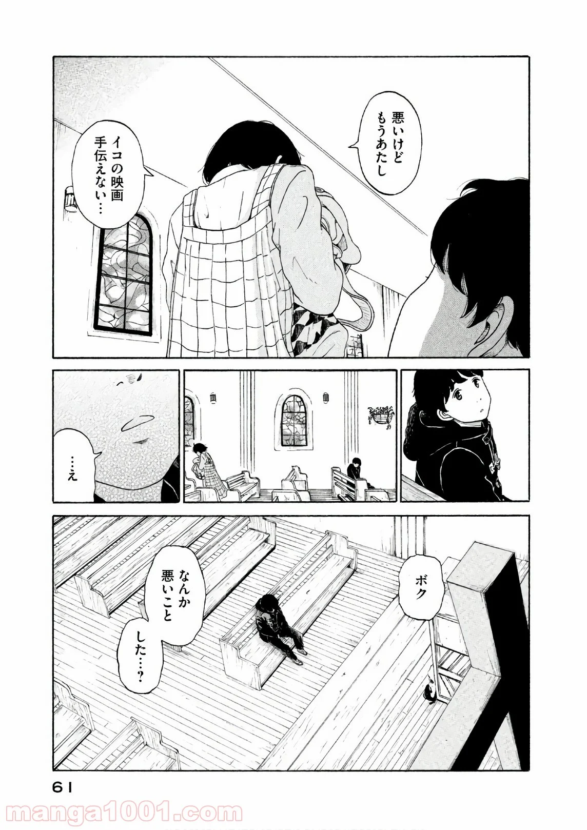 恋のツキ 第23話 - Page 18