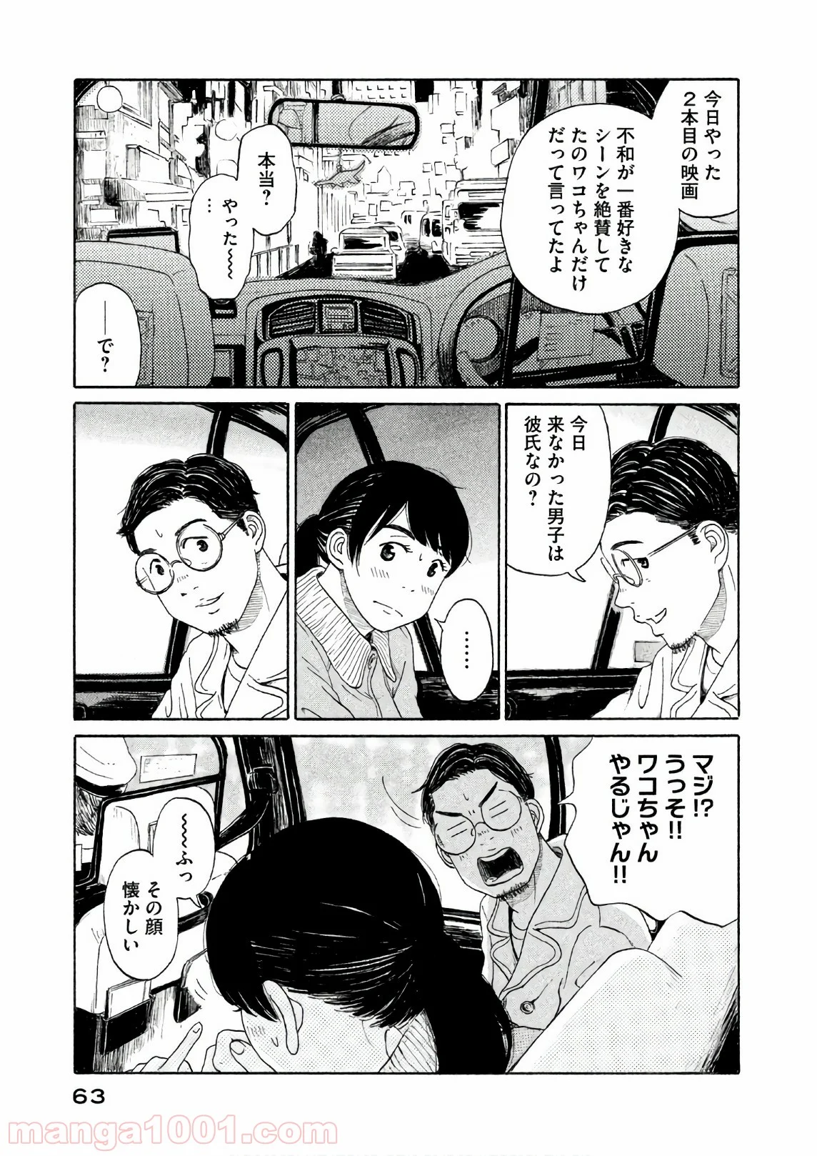 恋のツキ 第23話 - Page 20