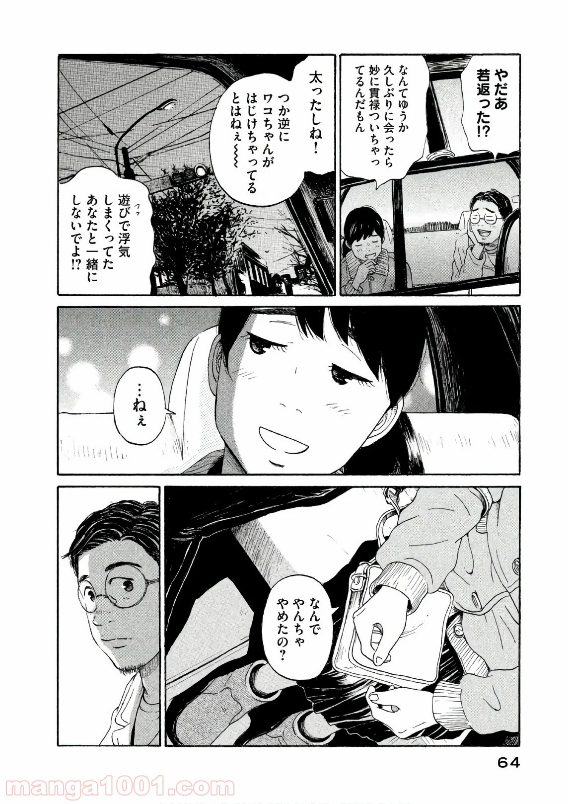 恋のツキ 第23話 - Page 21