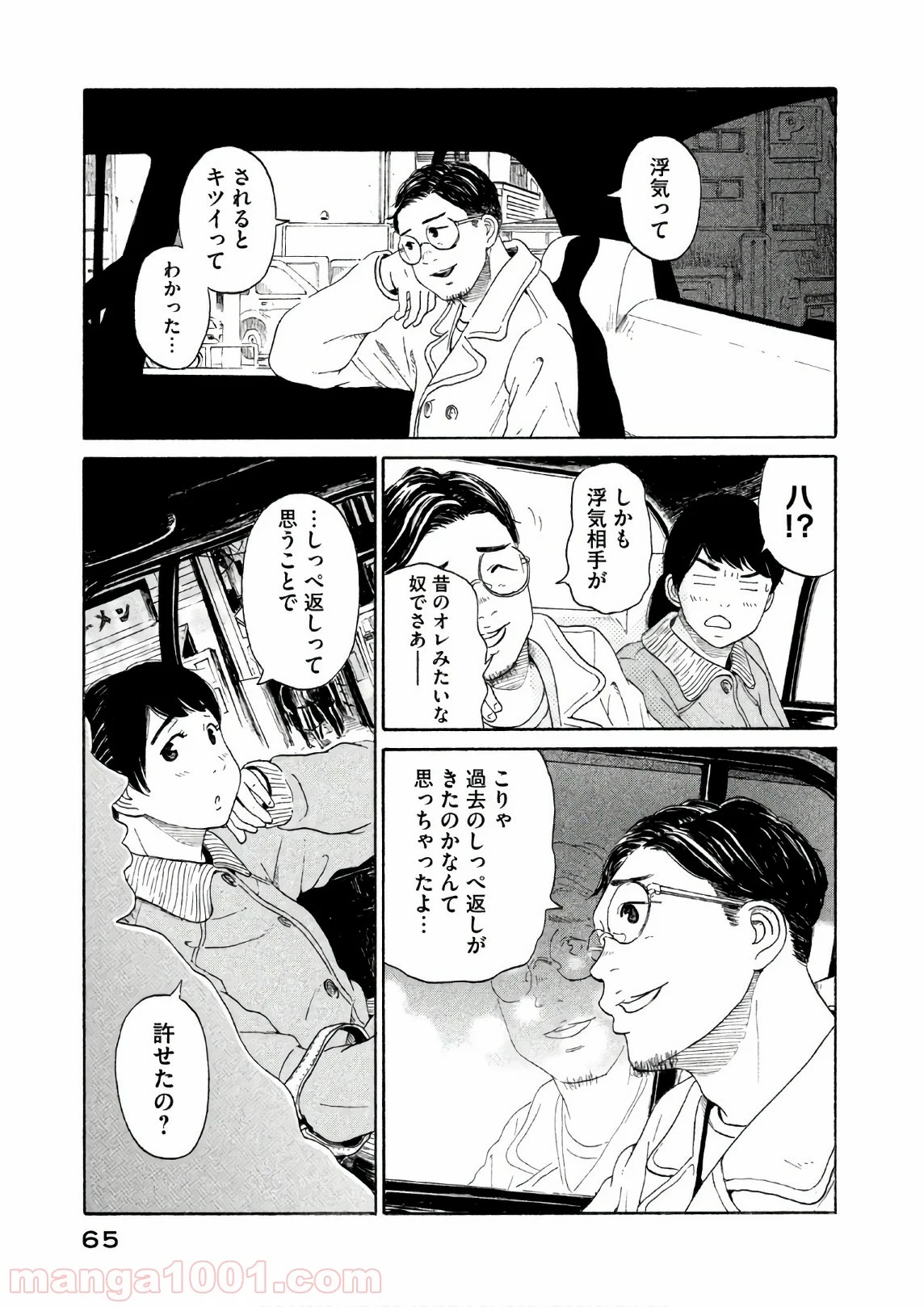 恋のツキ 第23話 - Page 22