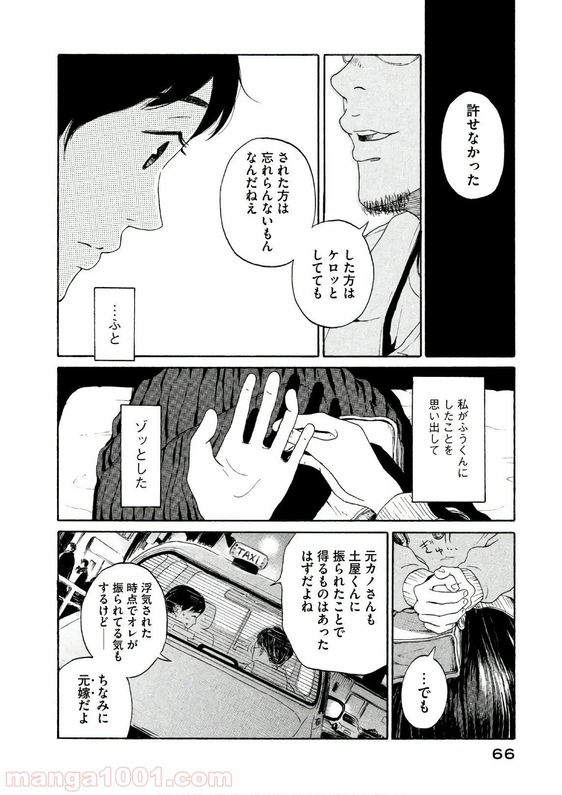 恋のツキ 第23話 - Page 23