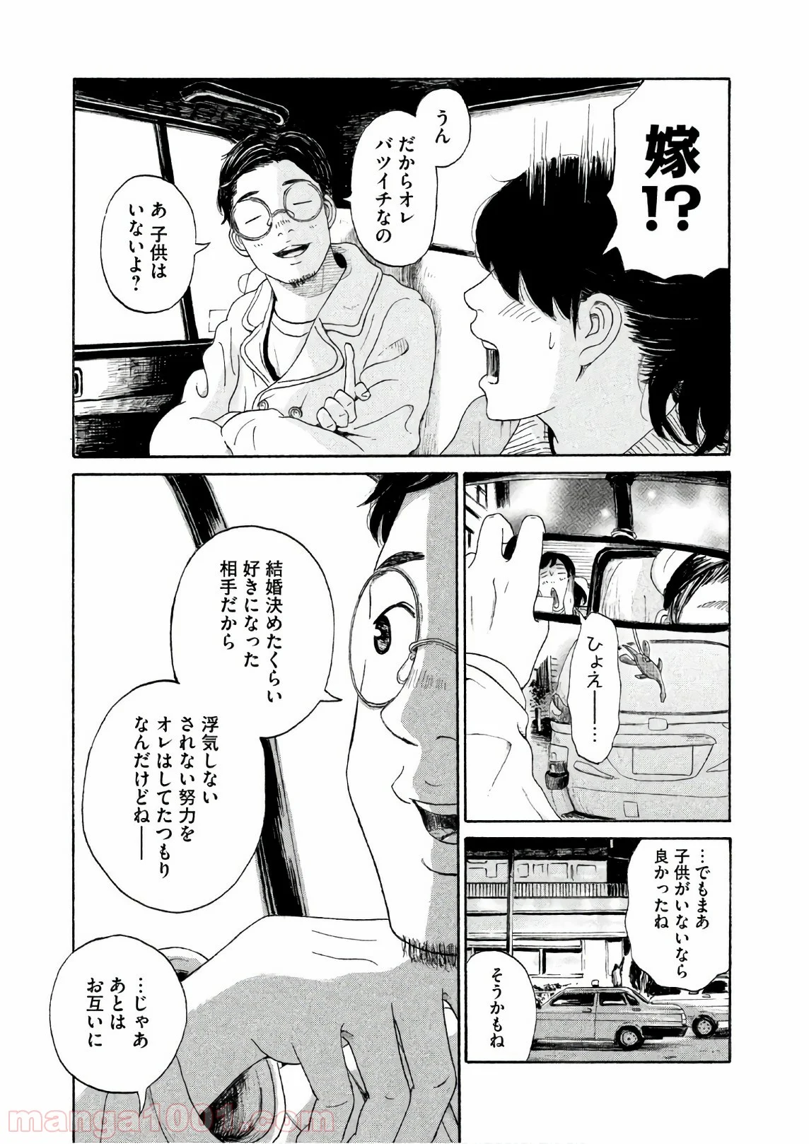 恋のツキ 第23話 - Page 24