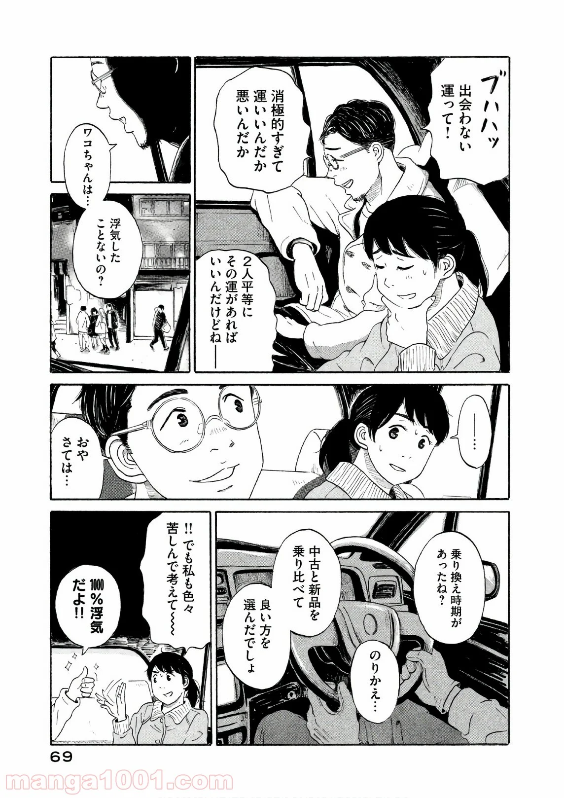 恋のツキ 第23話 - Page 26