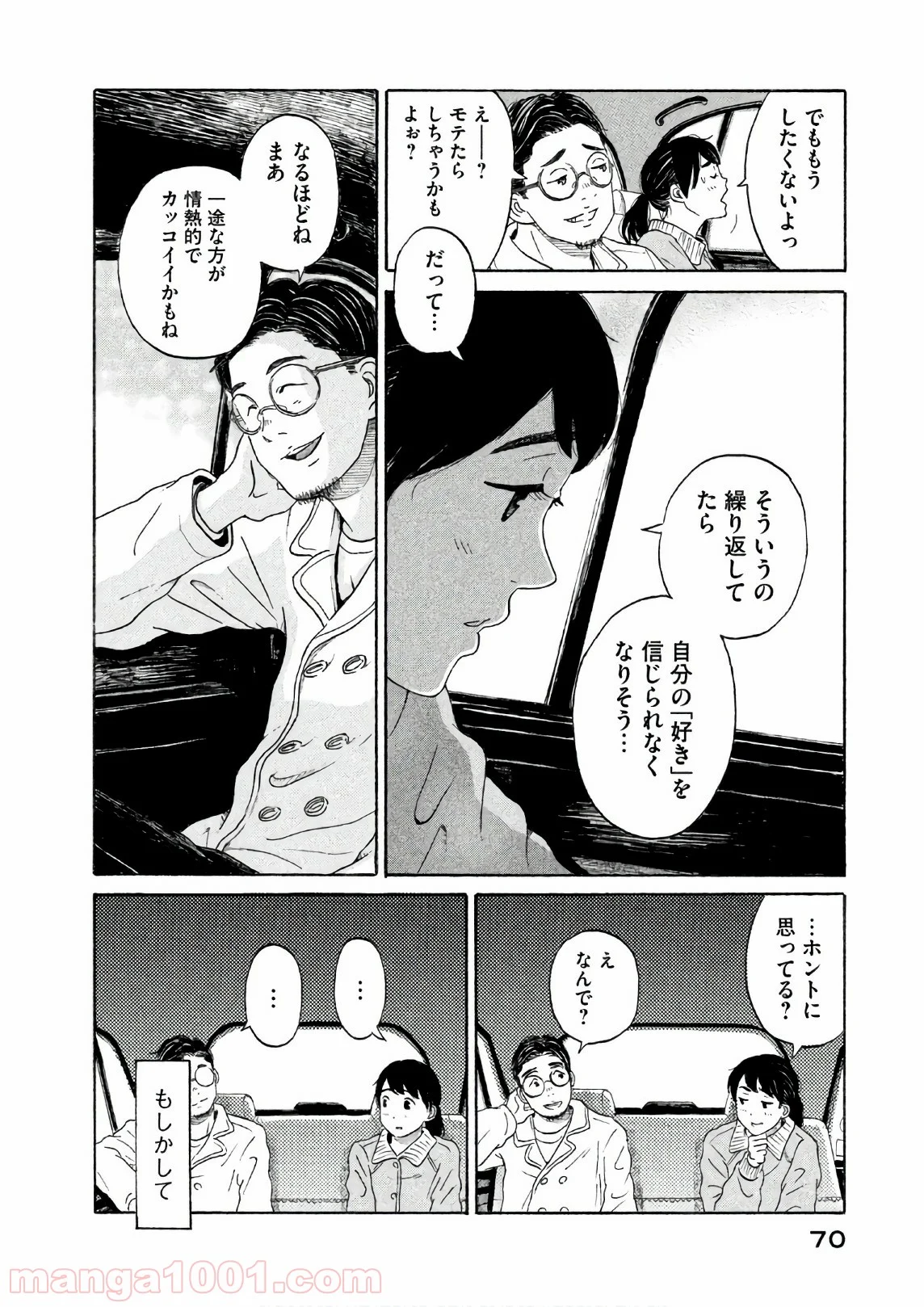 恋のツキ 第23話 - Page 27