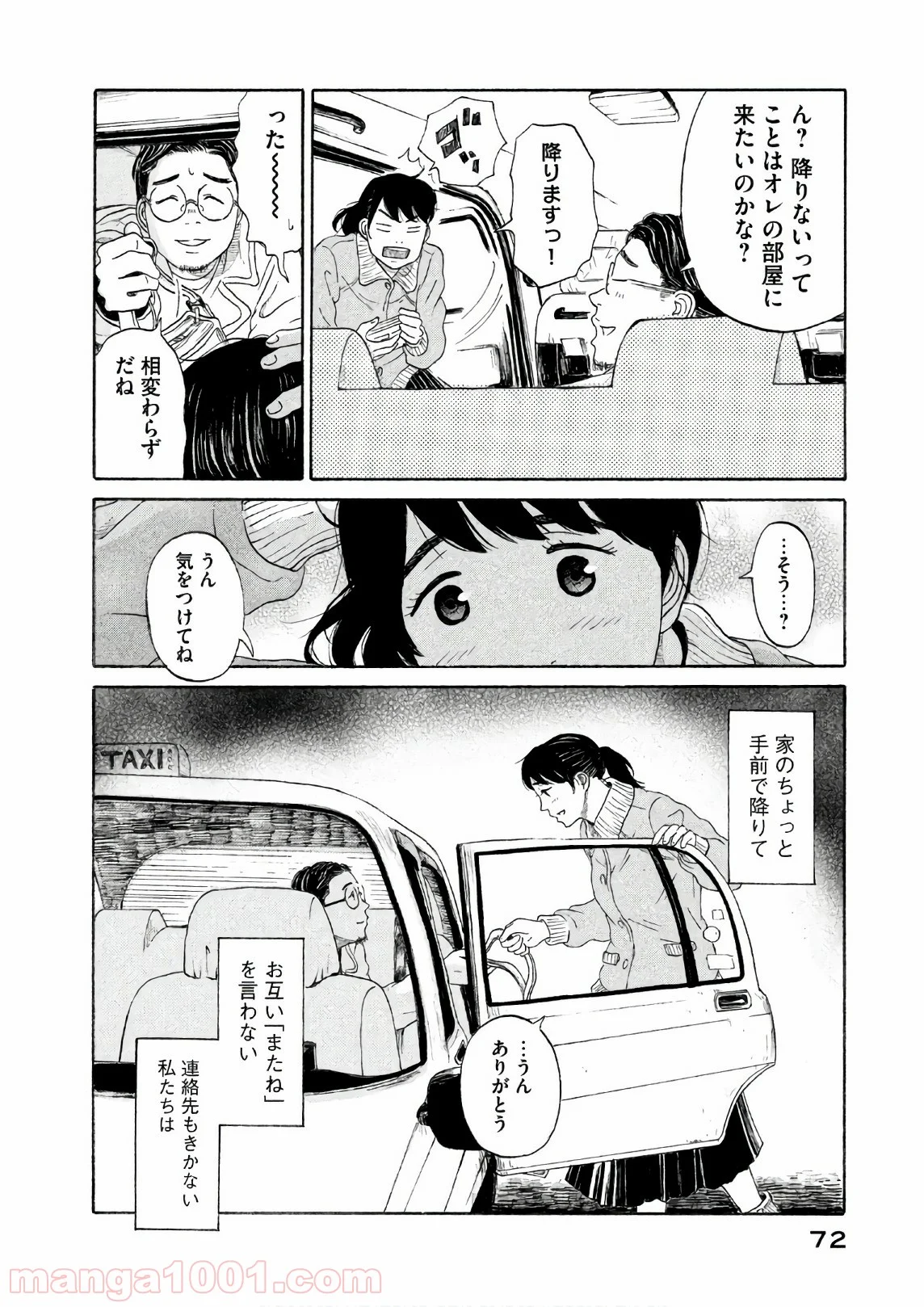 恋のツキ 第23話 - Page 29