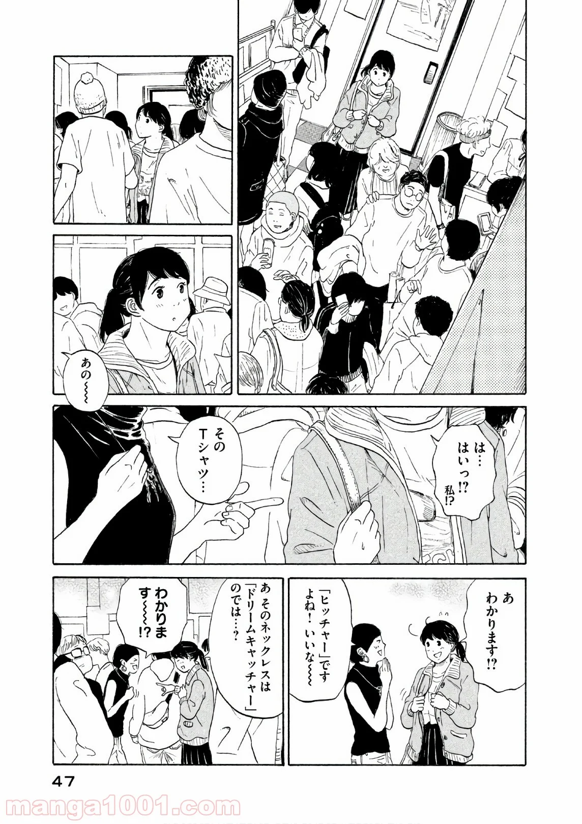 恋のツキ 第23話 - Page 4