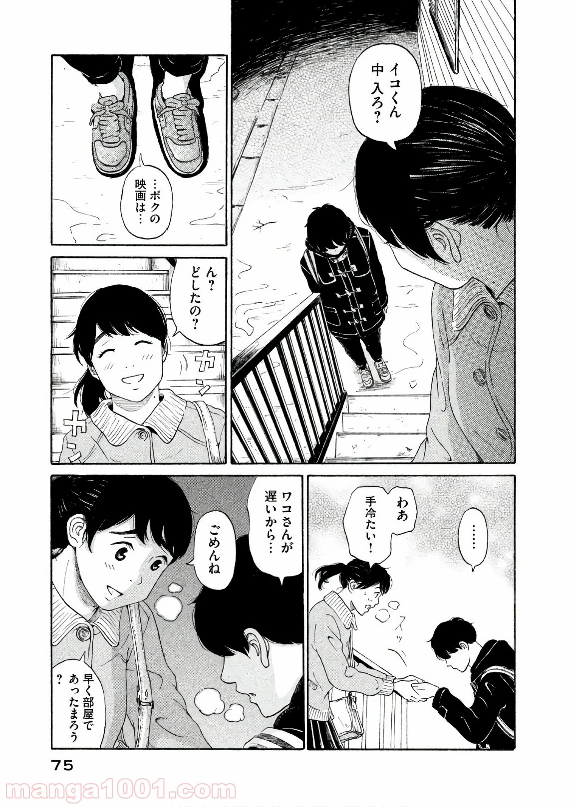 恋のツキ 第23話 - Page 32