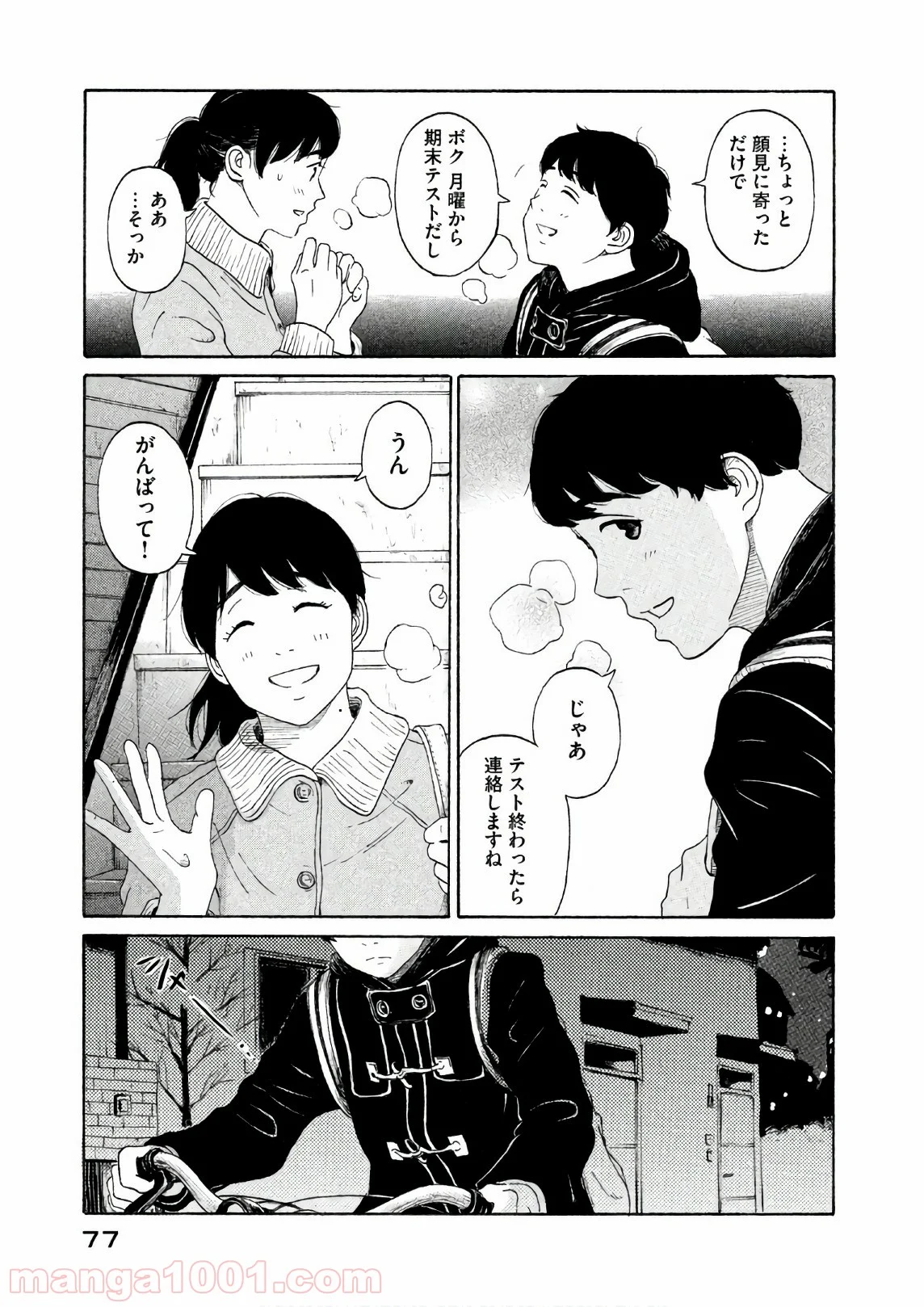 恋のツキ 第23話 - Page 34