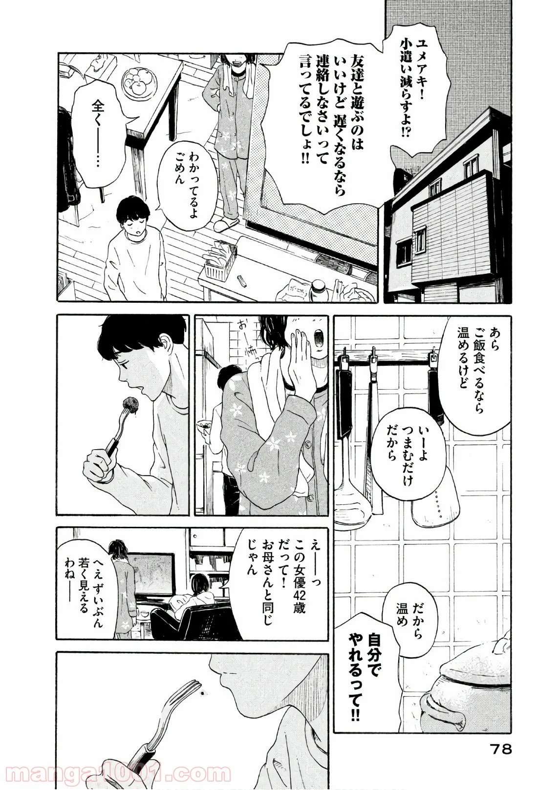 恋のツキ 第23話 - Page 35