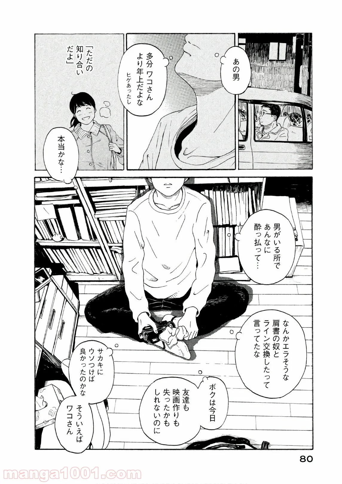 恋のツキ 第23話 - Page 37