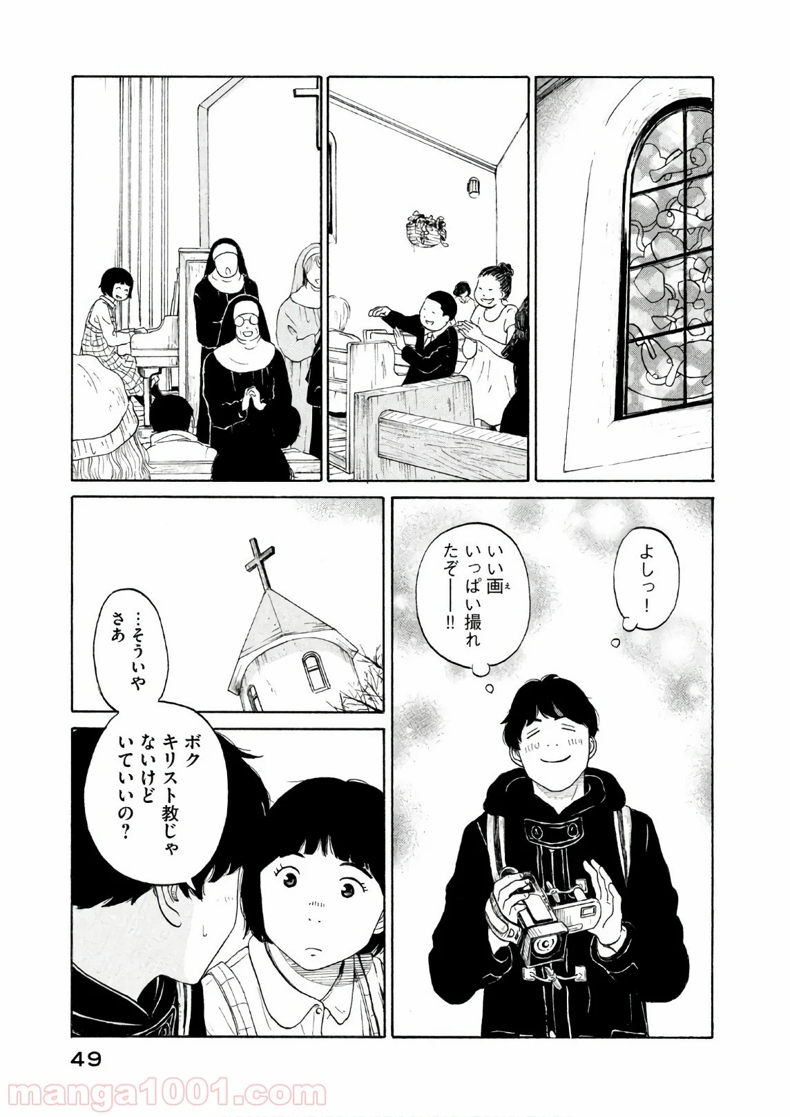 恋のツキ 第23話 - Page 6