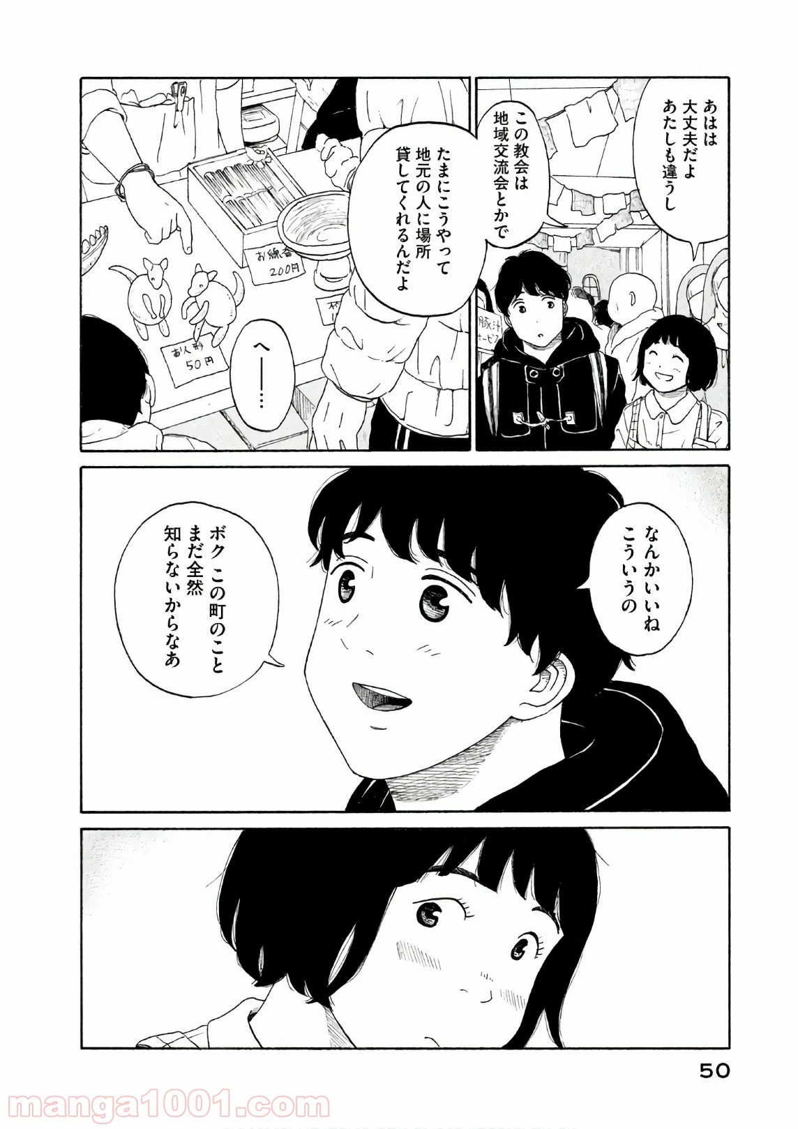 恋のツキ 第23話 - Page 7