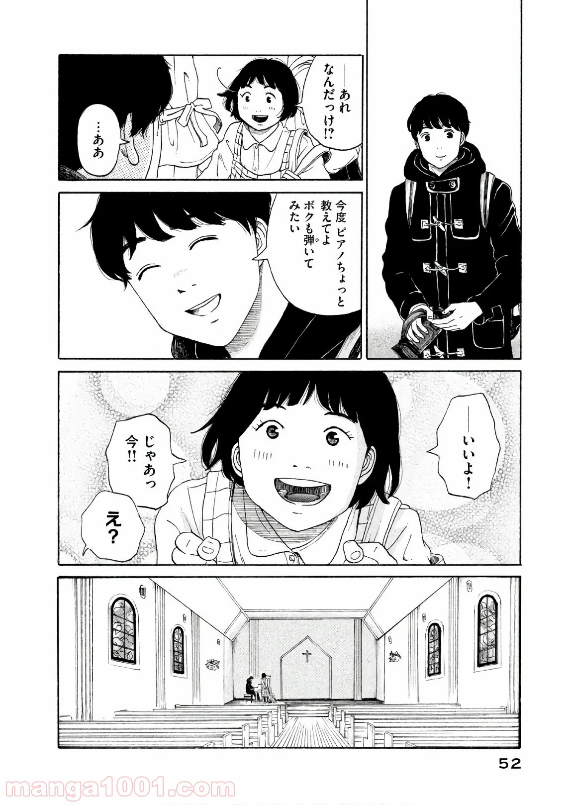 恋のツキ 第23話 - Page 9