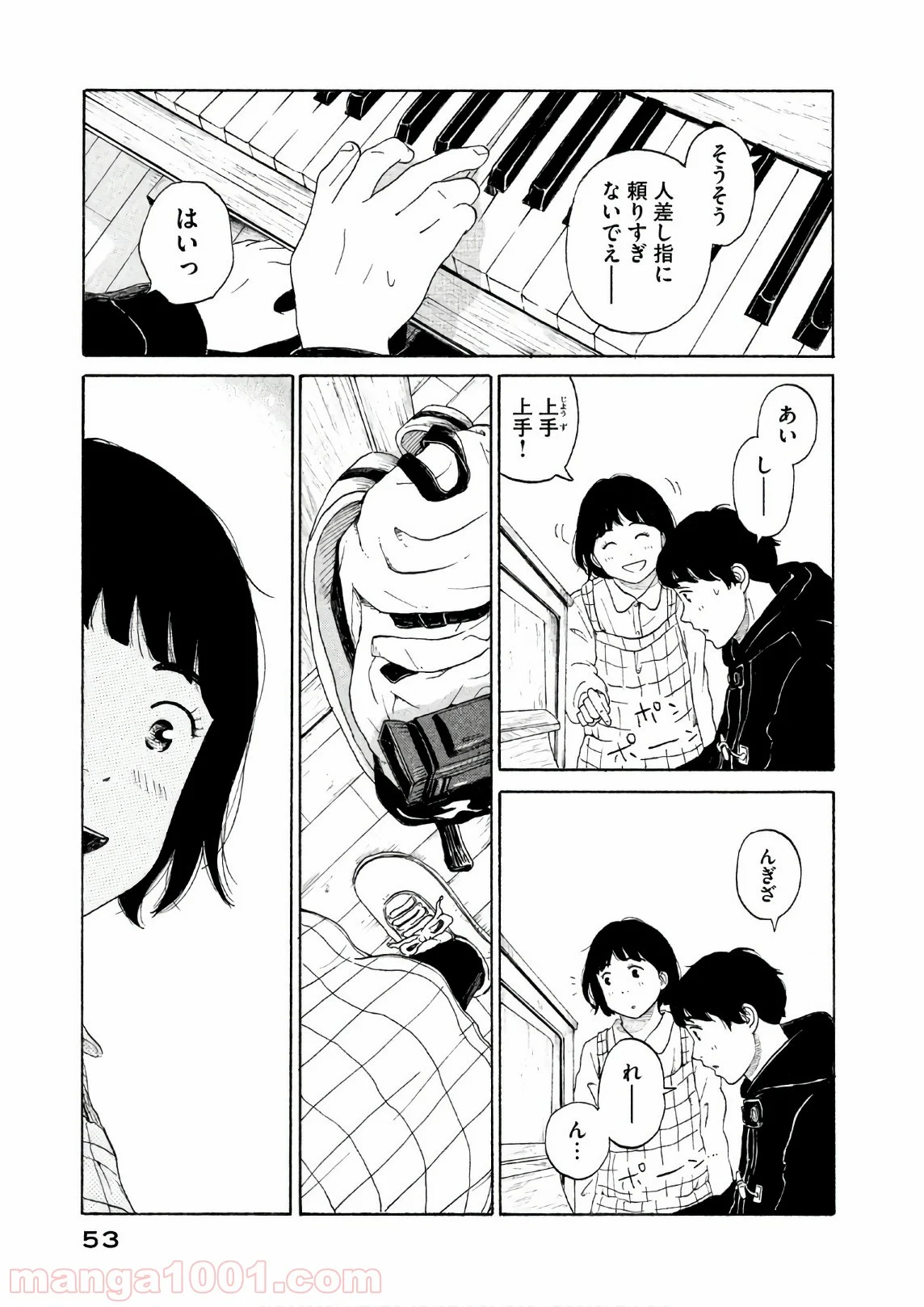 恋のツキ 第23話 - Page 10