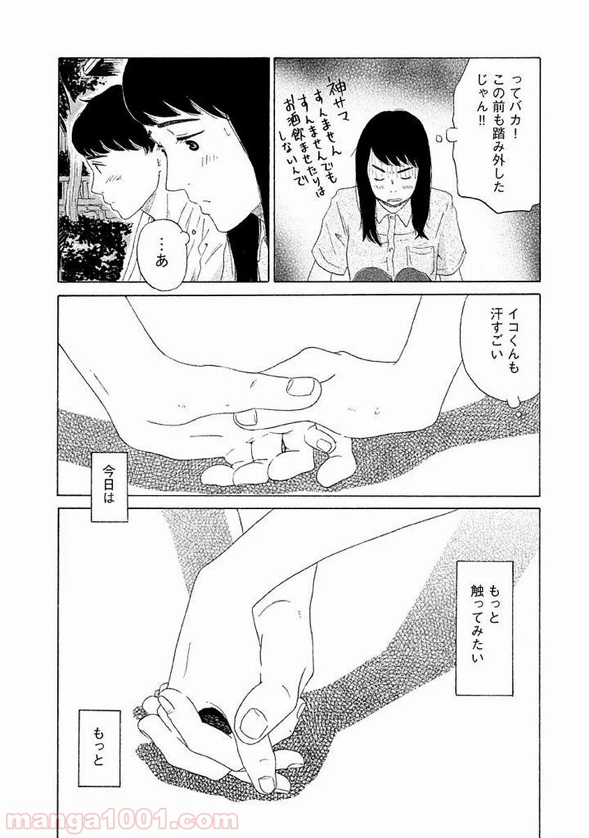 恋のツキ 第6話 - Page 11