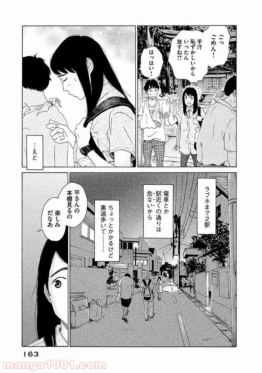 恋のツキ 第6話 - Page 14