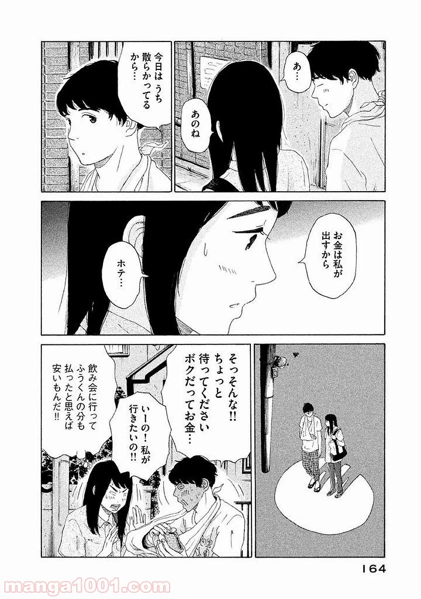 恋のツキ 第6話 - Page 15