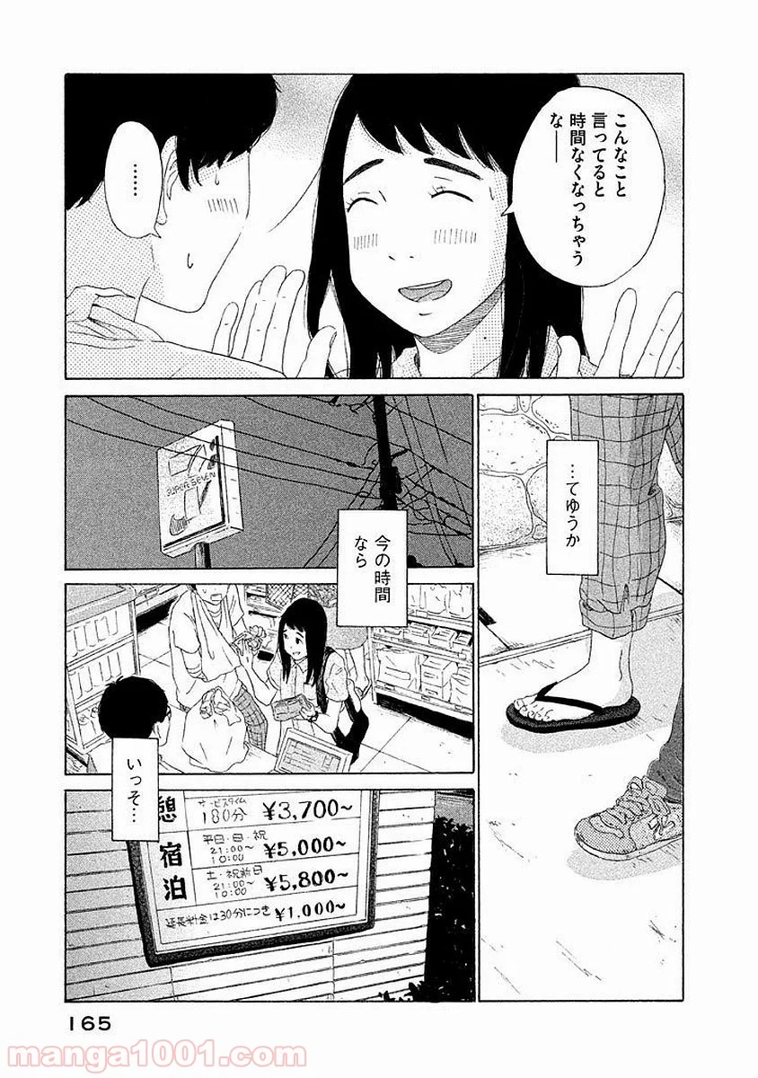 恋のツキ 第6話 - Page 16