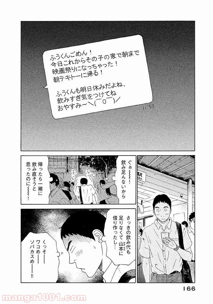 恋のツキ 第6話 - Page 17