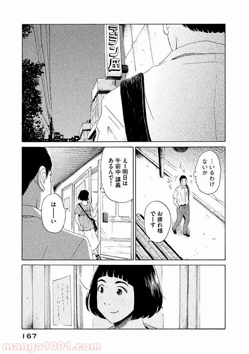 恋のツキ 第6話 - Page 18