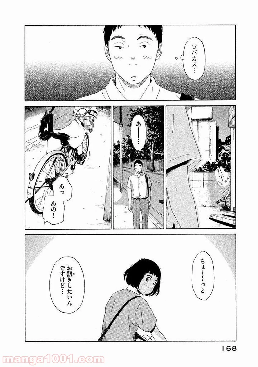 恋のツキ 第6話 - Page 19