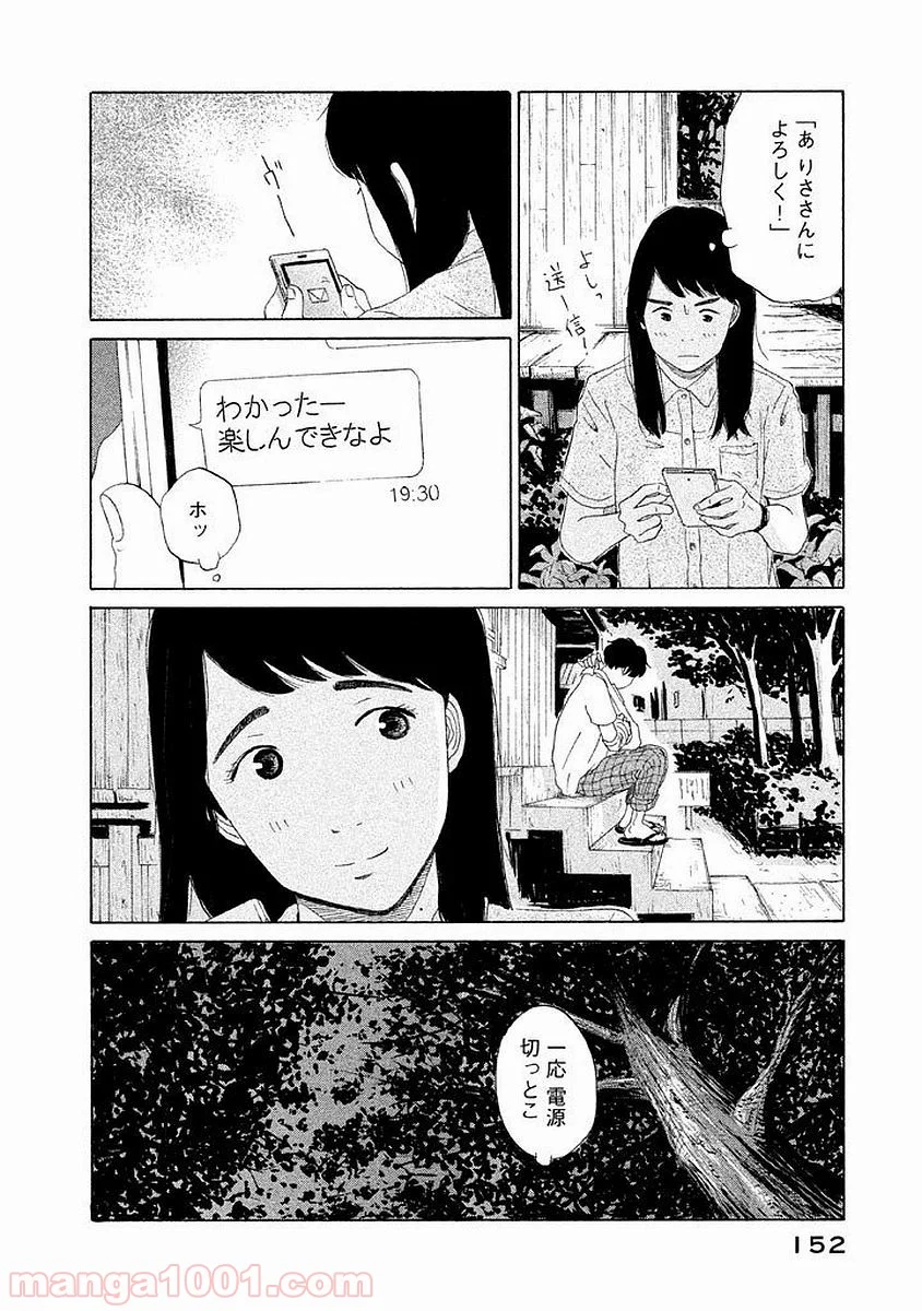 恋のツキ 第6話 - Page 3