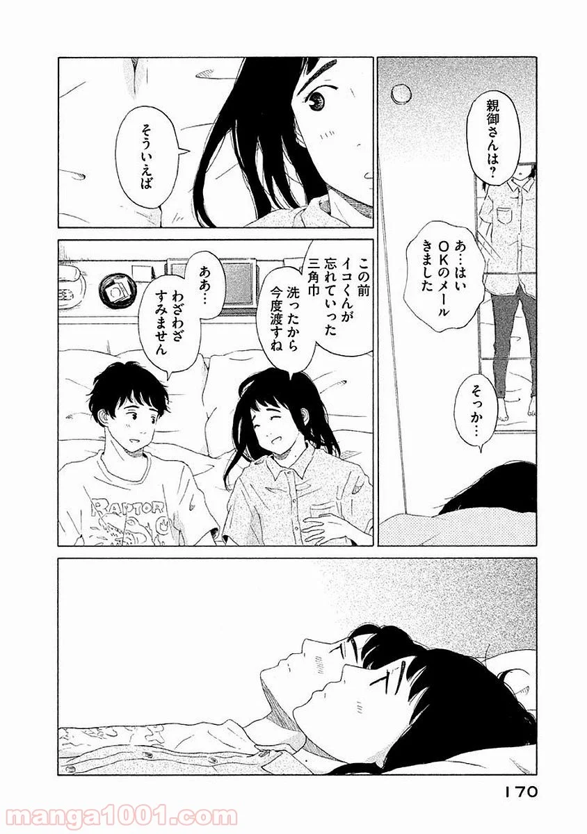 恋のツキ 第6話 - Page 21