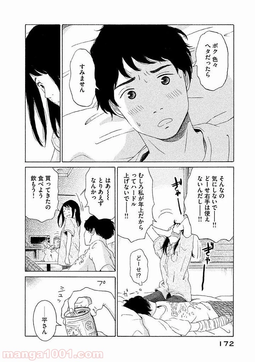 恋のツキ 第6話 - Page 23