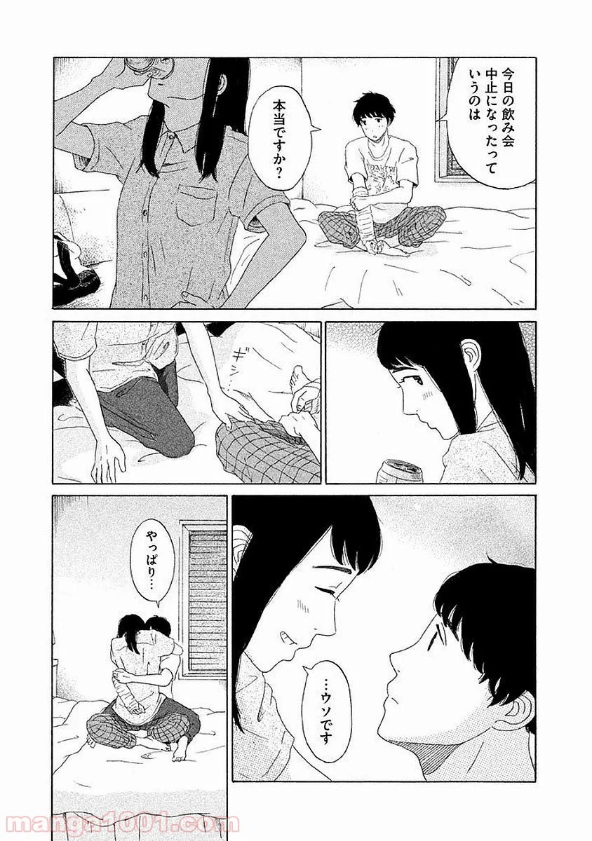 恋のツキ 第6話 - Page 24