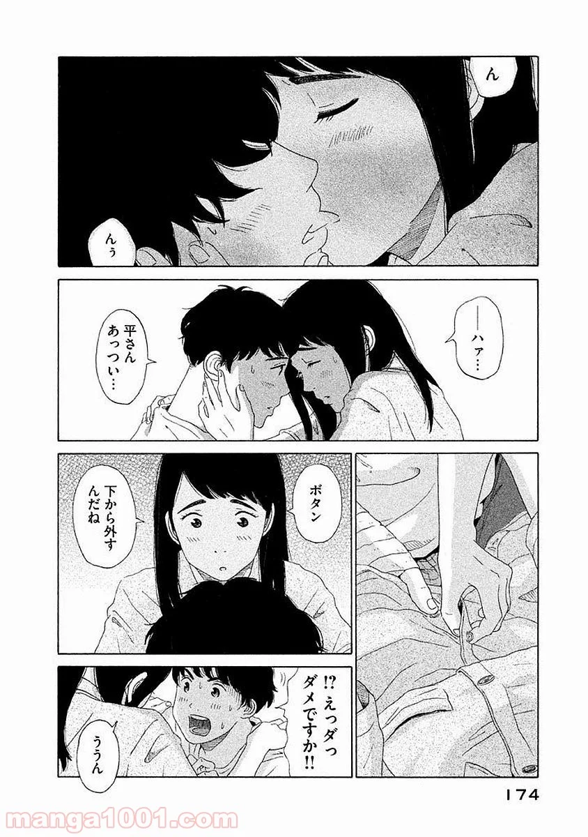 恋のツキ 第6話 - Page 25