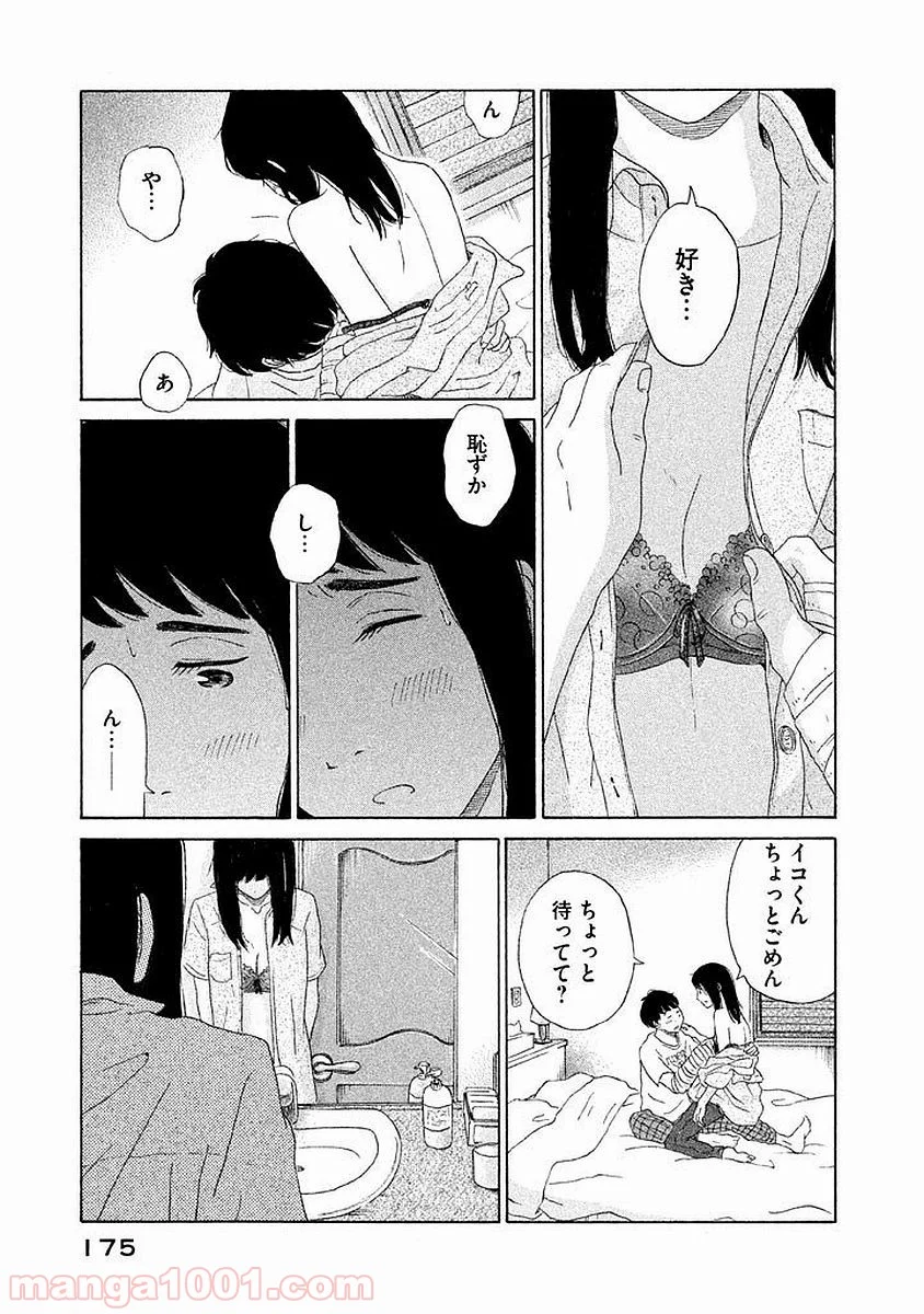 恋のツキ 第6話 - Page 26