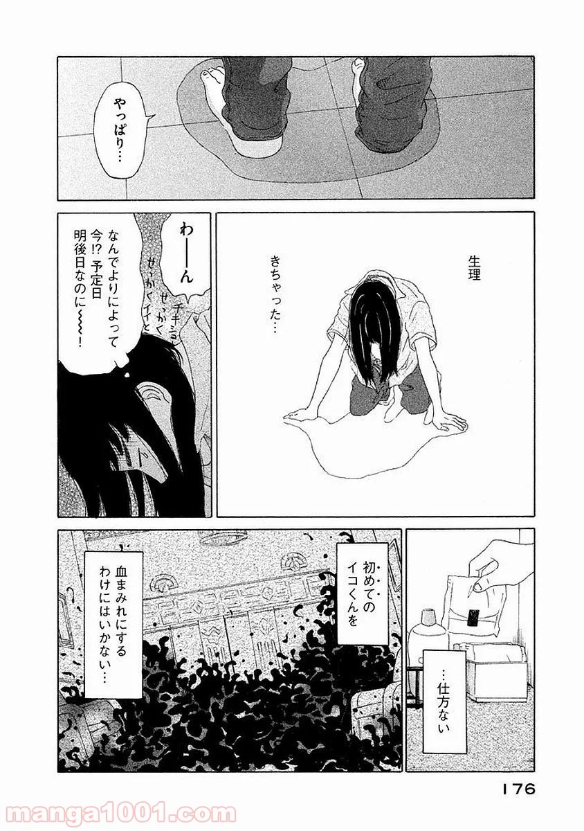 恋のツキ 第6話 - Page 27