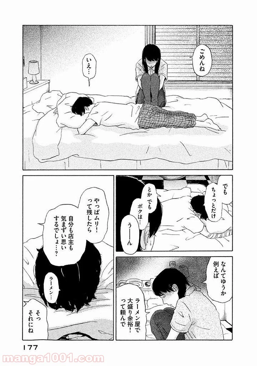 恋のツキ 第6話 - Page 28