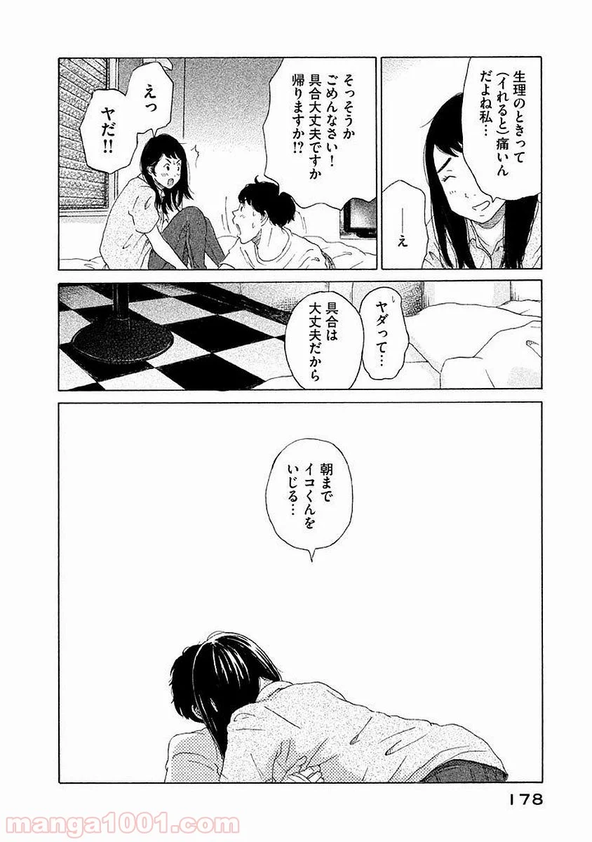 恋のツキ 第6話 - Page 29